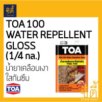 ราคา ทีโอเอ 100 (TOA 100) น้ำยา เคลือบเงา ใส กันซึม (1/4แกลลอน / 0.95ลิตร) กันเชื้อรา ตะไคร่น้ำ Normal (12588760)