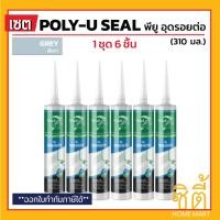 ราคา จระเข้ โพลี-ยู ซีลโพลียูซีล PU Sealant พียู ซีลแลนด์ อุดรอยต่อ ยืดหยุ่นสูง สีขาว สีเทา Jorakay เทา Grey (12588532)