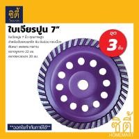 ราคา CT ใบเพชร ใบเจียรปูน ใบขัดปูน ใบขัดคอนกรีต 7นิ้ว SHEN DOVE ขัดปูน ขัดคอนกรีต ใบเจียร ใบขัด ใบเจียร์ 1ใบ (12586798)