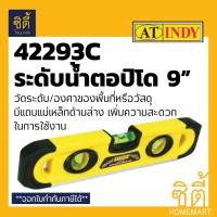 ราคา INDY 42293C เครื่องมือวัดระดับน้ำ 9 นิ้ว ระดับน้ำ ตอปิโด 9 inch สีเหลือง (12586850)