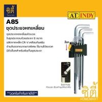 ราคา INDY A85 ชุดประแจหกเหลี่ยม หัวบอล หกเหลี่ยม ( ประแจในชุดมี 9 ขนาด ) Normal (12586915)