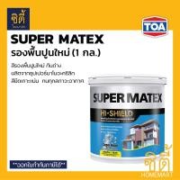 ราคา TOA Super Matex รองพื้นปูนใหม่ กันด่าง ( 1กล. / 5 กล. ) ทีโอเอ ซุปเปอร์เมเทค สีรองพื้น รองพื้น ปูนใหม่ กันด่าง 1 แกลลอน (12588294)