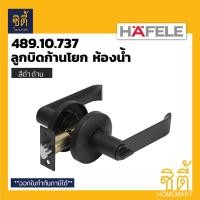 ราคา HAFELE 489.10.737 ลูกบิดก้านโยก ห้องน้ำ สีดำ ดำด้าน (Matt Black Bathroom Lever Lock Set) ลูกบิด ก้านโยก เขาควาย Normal (12586649)