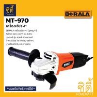 ราคา BERALA MT-970 เครื่องเจียร 4 ลูกหมู 4 MT970 มอเตอร์ทองแดงแท้ ลูกหมู เจียร์ งานเจียร งานตัด งานขัด Normal (12586683)