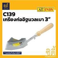 ราคา INDY C139 เกรียงก่ออิฐมวลเบา 3 นิ้ว เกียง มวลเบา เงิน (12586687)