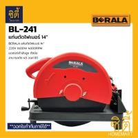 ราคา BERALA BL-241 แท่นตัดเหล็ก 14 แท่นตัดไฟเบอร์ ไฟเบอร์ตัดเหล็ก BL241 Normal (12586697)