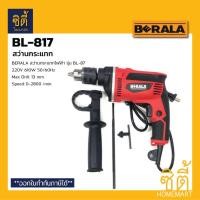 ราคา BERALA BL-817 สว่านกระแทกไฟฟ้า สว่านกระแทก BL817 13 mm. Hammer Drill Normal (12586767)