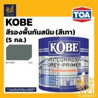 ราคา KOBE โกเบ สีรองพื้น กันสนิม สีเทา ( 1/4 กล. / 1กล. / 5กล. ) KOBE Anti Corrosive Grey Primer เทา 1 กล. (3.5ลิตร) (12588243)