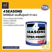 ราคา TOA 4Seasons Super Primer น้ำยารองพื้นปูนเก่า (1 กล.) ทีโอเอ โฟร์ซีซั่นส์ ซุปเปอร์ ไพรเมอร์ รองพื้น ปูนเก่า 4Season Normal (12588267)