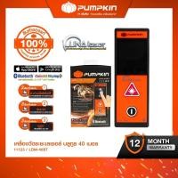ราคา PUMPKIN เครื่องวัดระยะเลเซอร์ Bluetooth 40 เมตร LDM-40BT ส้ม (12605503)