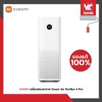 ราคา Xiaomi เครื่องฟอกอากาศ Smart Air Purifier 4 (Thai Version) รับประกัน 1 ปี (12609876)