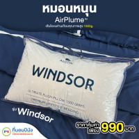 ราคา AUSTINbedding หมอนหนุนขนห่านเทียม WINDSOR 1,500 กรัม สัมผัสนุ่มฟู นอนสบาย (12610342)