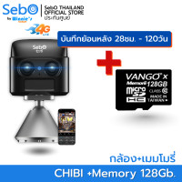 ราคา SebO กล้องวงจรปิดจิ๋ว ซูมได้ ใส่ซิม รุ่น CHIBI ZOOM 4G ซูมไกล 60 เมตร ชัดระดับ FullHD แบตนาน 30 วัน +Mem128 (12610540)