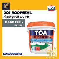 ราคา TOA 201 Roofseal (ขนาด 20กก. / 5gl. ) อะคริลิก กันซึม ดาดฟ้า หลังคา ทีโอเอ รูฟซีล201 20kg. เทาเข้ม-Dark grey (12588613)