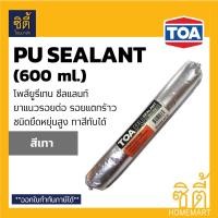 ราคา ทีโอเอ พียู โพลียูริเทน ซีลแลนท์ TOA Polyurethane PU Sealant (600ml) ขาว / เทา สีเทา (12588673)