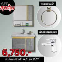 ราคา MODA เคาน์เตอร์อ่างล้างหน้า พร้อมตู้กระจก (เลือกแบบและไซส์) - GRANDHOMEMART เซต7 ตู้+ก๊อก+ห่วง (12604958)