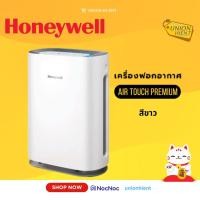 ราคา Honeywell เครื่องฟอกอากาศ รุ่น Air Touch I8 W(ขาว) / G(ทอง) สีขาว (12607571)