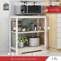 ราคา Hommy ชั้นวางของ ชั้นวางของในห้องครัว ชั้นวางไมโครเวฟ ชั้นวางอเนกประสงค์ ประหยัดพื้นที่ 3ชั้น (12607605)