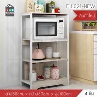 ราคา YSB CENTER นวางของ ชั้นวางของในห้องครัว ชั้นวางไมโครเวฟ ชั้นวางอเนกประสงค์ ประหยัดพื้นที่ 4ชั้น (12607614)