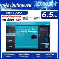 ราคา UROGEN เครื่องปั่นไฟเบนซิน รุ่น DG9LN (12607770)