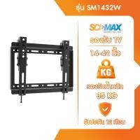ราคา SCI-MAX ขาแขวนทีวี ขาตั้งทีวี SCI-MAX รุ่น SM1432W ติดผนัง รองรับ TV ขนาด 14-42 นิ้ว (12603057)