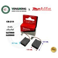 ราคา MAKITA แปรงถ่าน CB-350 CB-100A CB-85A CB-153A CB-65A CB-64A CB-70A CB-203A CB-303A CB-55A CB-51A CB-105A CB-411A CB-419A CB-218 (12603714)