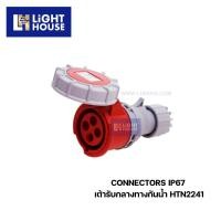 ราคา "DAKO" HTN2241 เต้ารับกลางทางกันน้ำ (3P+E) 32A 6H IP67 400V (12606083)