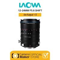 ราคา LAOWA 12-24MM F5.6 ZOOM SHIFT เลนส์มือหมุน (ประกันศูนย์) Canon M (12601955)