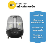 ราคา Deerma Humidifier เครื่องพ่นไอน้ำ เครื่องพ่นควันอโรม่า เครื่องทำความชื่น ความจุ5ลิตร หน้าจอLED (12602290)