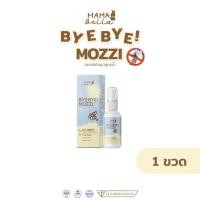 ราคา Mamabella สเปรย์กันยุงสำหรับเด็ก Bye Bye! Mozzi! สูตรน้ำ อ่อนโยน Mosquito Repellent Spray 1ขวด (12602623)