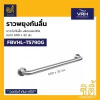 ราคา VRH ราวจับกันลื่น ราว กันลื่น สแตนเลส สำหรับ ผู้สูงอายุ (Safety Grab Bar) ราวจับ TS790H (80 cm.) (12589823)