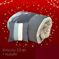 ราคา SATIN X ZERO ผ้าห่มนวม (Olive Green) + หมอนอิง (Olive Green) คุณภาพเกรดA normal (12613634)