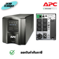 ราคา APC UPS รุ่น SMT750IC (750 VA/500 WATT) ประกันศูนย์ เต็มจำนวน (12613668)