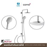 ราคา COTTO ชุดท่อลอยพร้อมฝักบัวสายอ่อน 3 ฟังก์ชั่น + ฝักบัวก้านแข็งขนาด 8 นิ้ว + สายน้ำดียาว 1 เมตร รุ่น CT6213Z94ZH017 CT6213Z94ZH017 (10398834)