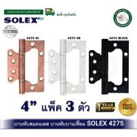 ราคา SOLEX บานพับสแตนเลส บานพับประตู บานพับหน้าต่าง บานพับสีดำ บานพับบานเฟี้ยม 4275 SOLEX 4275AC 4275BLACK 4275SB 4275 BLACK สีดำ (12405917)