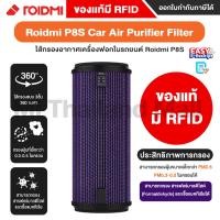 ราคา [ออก ETAX ได้] พร้อมส่ง Roidmi P8S Car Air Purifier ไส้กรองเครื่องฟอกอากาศในรถยนต์ ไส้กรอง ไส้กรองอากาศ Roidmi P8S ม่วง (10233563)