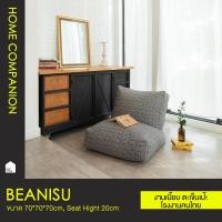ราคา Home Companion บีนแบค เบาะนั่ง นั่งเดี่ยว โซฟาเม็ดโม รุ่น BEANISU เบาะนั่งเม็ดโฟม น้ำหนักเบา เบาะญี่ปุ่น โซฟาเม็ดโฟม ปลอกสองชั้น น้ำหนักเบา ผ้าลูกฟูก (10239723)