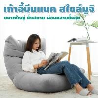 ราคา Holidaychair บีนแบ็ก เก้าอี้ญี่ปุ่น เบาะนั่งพื้นสไตล์ญี่ปุ่น HC-060 สีเทาอ่อน (10540554)