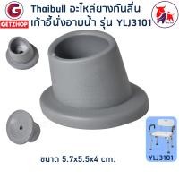 ราคา Thaibull ยางรองขาเก้าอี้ ขาโต๊ะ ยางรองกันลื่น YLJ-3101 gray (10797114)
