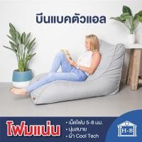 ราคา Home Best บีนแบคตัวแอลผ้า Cool Tech พร้อมเม็ดโฟม [Beanbag bean bag บีนแบ็ก บีนแบ็ค โซฟาญี่ปุ่น โซฟาเบด มูจิ muji] L-shaped คละสี (12135605)