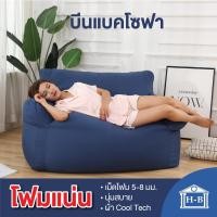 ราคา Home Best บีนแบคโซฟา รุ่นคลาสสิก [bean bag บีนแบ็ก โซฟาเบด โซฟา มินิมอล โซฟามินิมอล โซฟาสไตล์มินิมอล พร้อมเม็ดโฟม] เบจ [ครีม] (12135321)