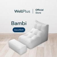 ราคา Wellplus บีนแบคโซฟา รุ่น Bambi บีนแบ็ก beanbag โซฟาพร้อมเม็ดโฟม เทาเข้ม+โฟม Bambi (12127988)