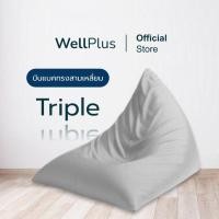 ราคา Wellplus รุ่น Triple บีนแบคสามเหลี่ยมหนังPU พร้อมเม็ดโฟม Beanbag บีนแบ็คโซฟาเม็ดโฟม หนังสีน้ำตาล+โฟม สามเหลี่ยม M (12143103)