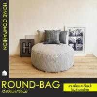 ราคา home companion บีนแบค ทรงกลม bean bag โซฟาเม็ดโฟม รุ่น round bag เบาะนั่งเม็ดโฟม น้ำหนักเบา นุ่มสบาย ปลอกสองชั้น น้ำหนักเบา ทำความสะอาดง่าย 100 x 100 (12325745)