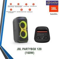 ราคา JBL PartyBox Club 120 ประกันร้าน (12364878)
