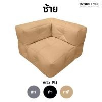 ราคา Future Living บีนแบค รุ่น จิ๊กซอว์ (Jigsaw) หนัง PU Beanbag พร้อมเม็ดโฟม บีนแบค Jigsaw-Left ดำ (12470892)