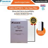 ราคา [ออก ETAX ได้] พร้อมส่ง Daikin BAFT501A TAFU HEPA FILTER แผ่นกรองฝุ่น สามารถใช้งานได้ กับ Daikin รุ่น MC80ZV1S (12515374)