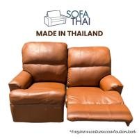 ราคา โซฟา Recliner 2 ที่นั่ง ปรับนอนได้ 1 ที่นั่ง ผลิตในไทย (12526500)
