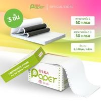 ราคา T.K.S. Paper ขนาด 15"x11" นิ้ว 3 ชั้น กระดาษต่อเนื่องปอนด์ขาว ไม่มีเส้น (12533941)
