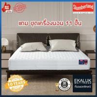 ราคา ที่นอนเอกลักษณ์ ที่นอน Slumberland รุ่น Fantastic 6feet 6ฟุต (10098300)